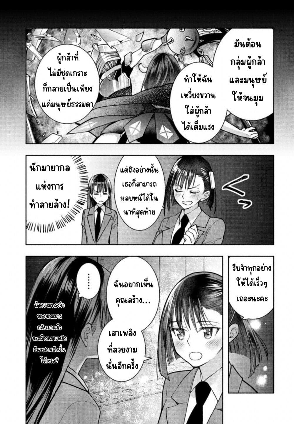 Ashita mo Mata Yuusha no Tonari ตอนที่ 6 (5)