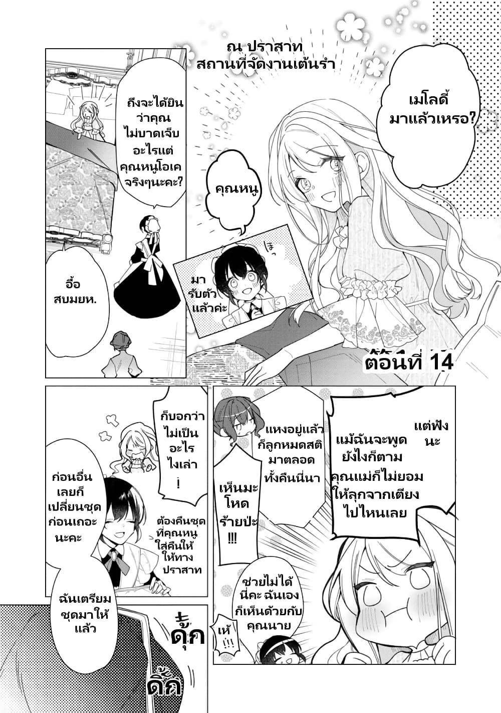 Heroine Seijo Iie, All Works Maid desu (ko)! @COMIC 14.1 (2)