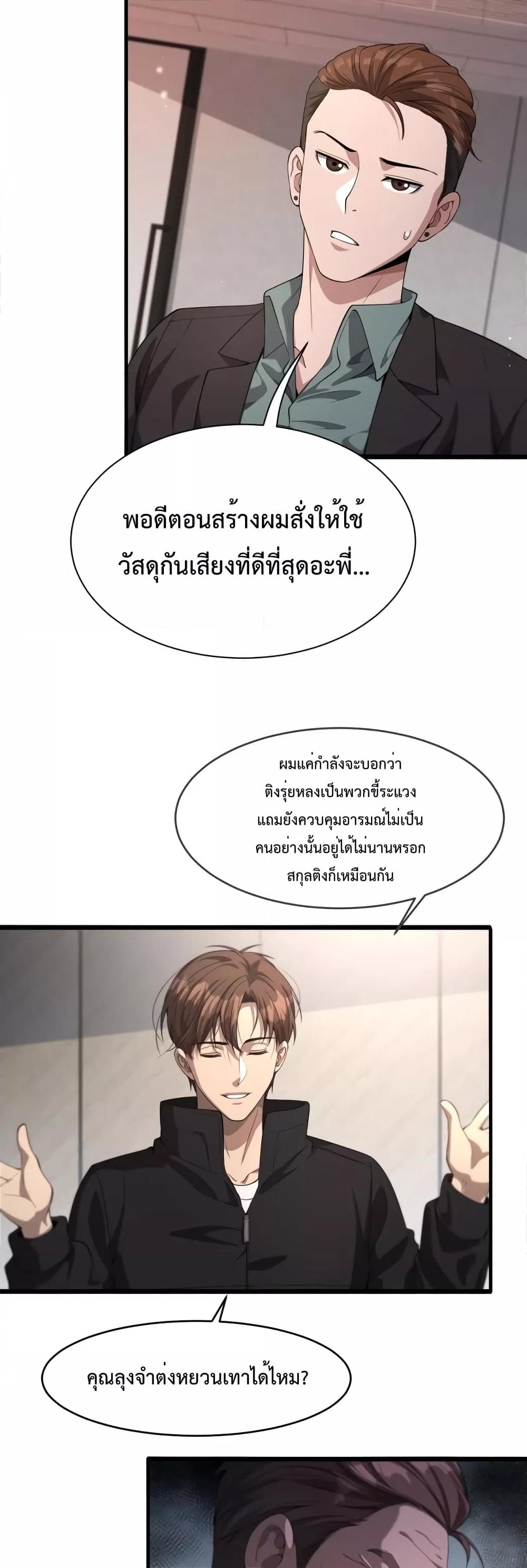 I’m Stuck on the Same Day for a Thousand Years ตอนที่ 30 (10)