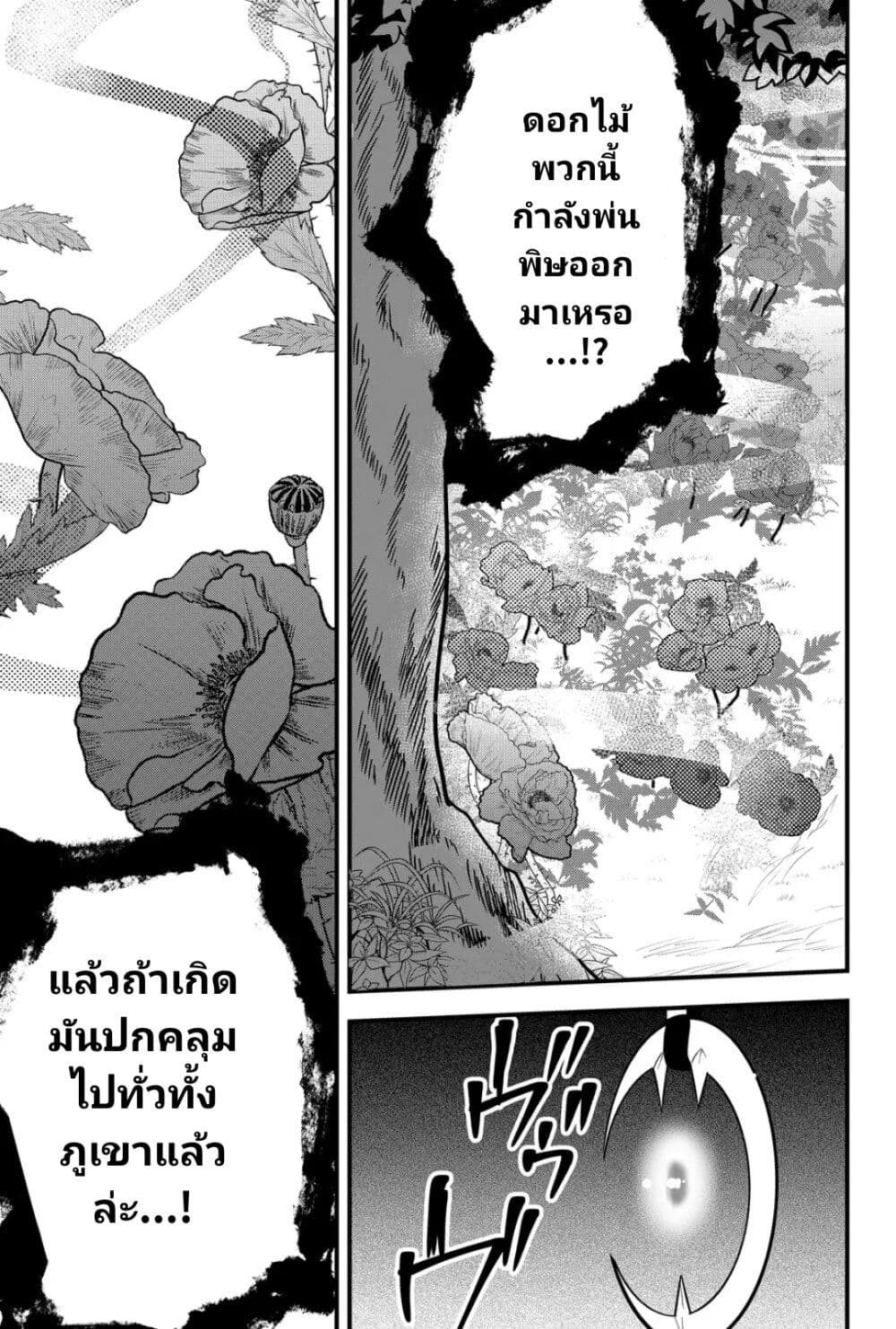 Tsugihagi Darake no Saikyou Yuusha ตอนที่ 15 (11)