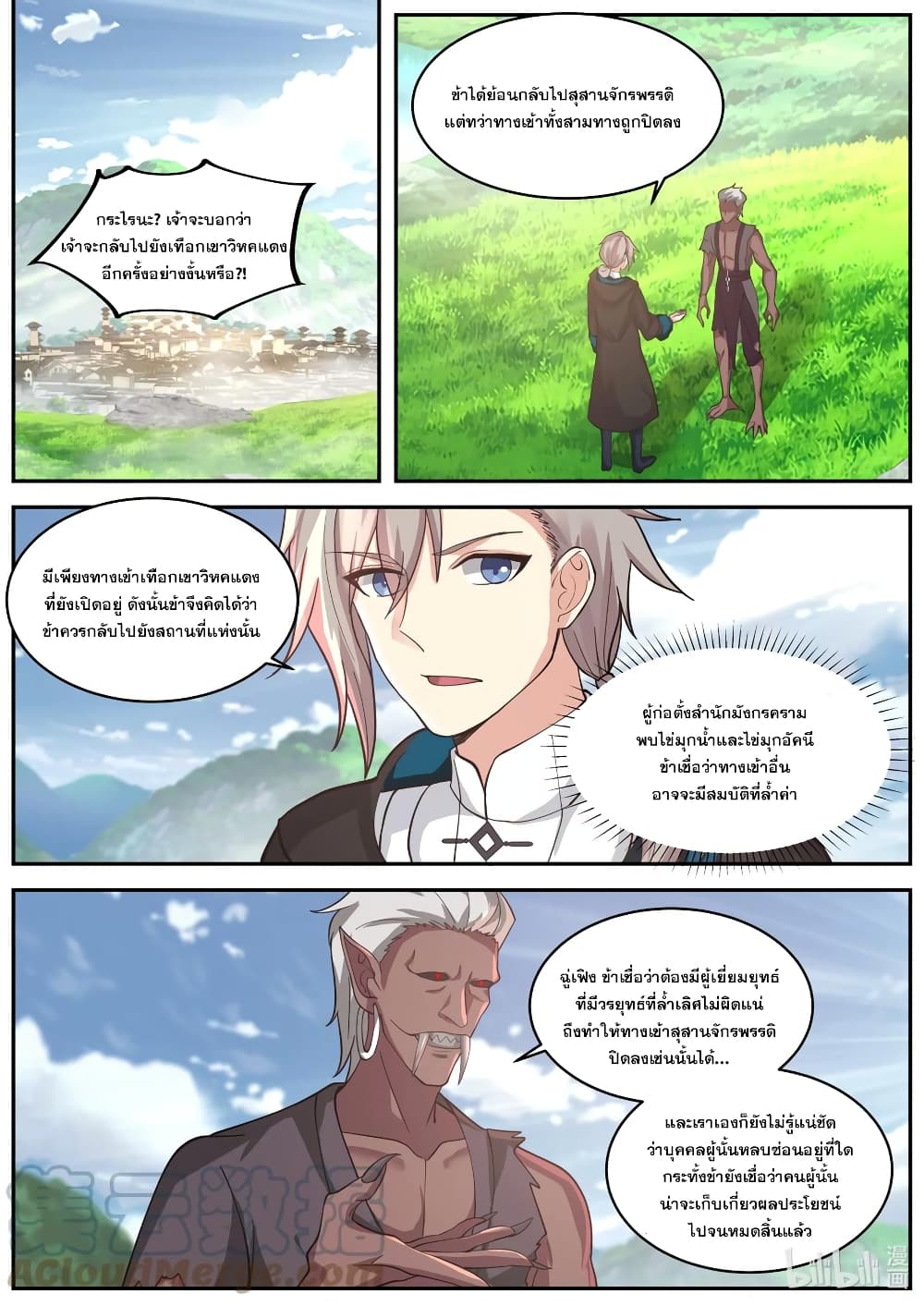 Martial God Asura ตอนที่ 405 (7)