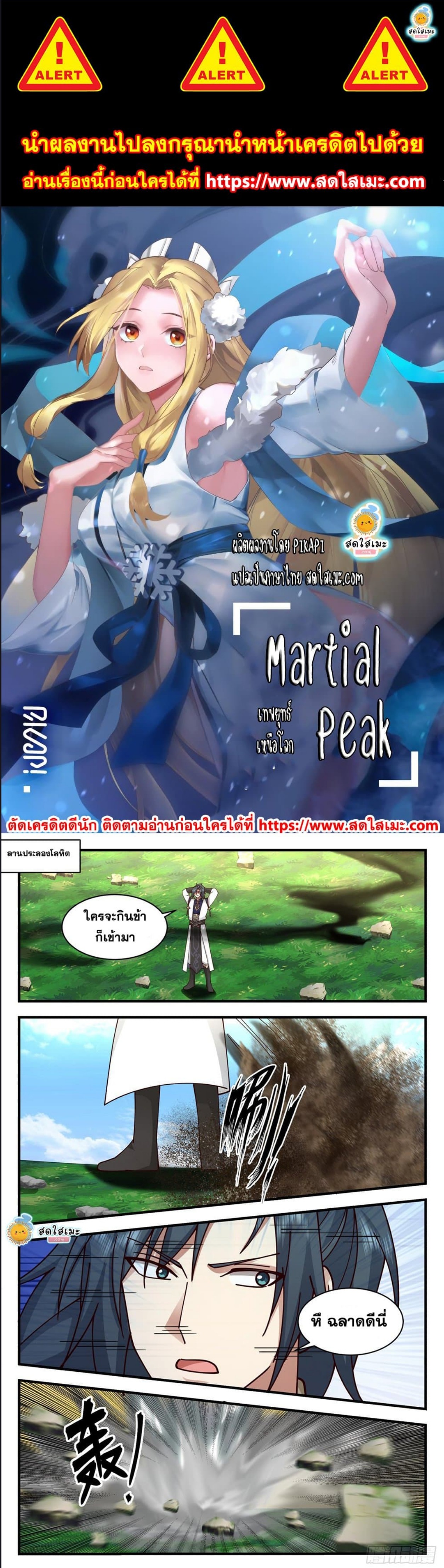 Martial Peak เทพยุทธ์เหนือโลก ตอนที่ 2369 (1)