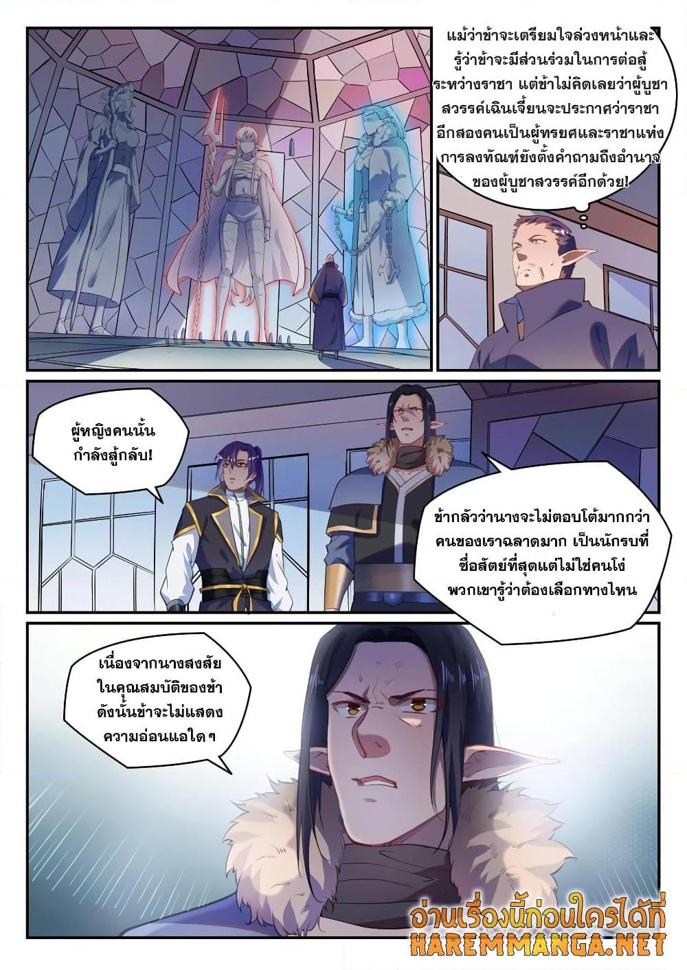 Bailian Chengshen ตอนที่ 782 (2)