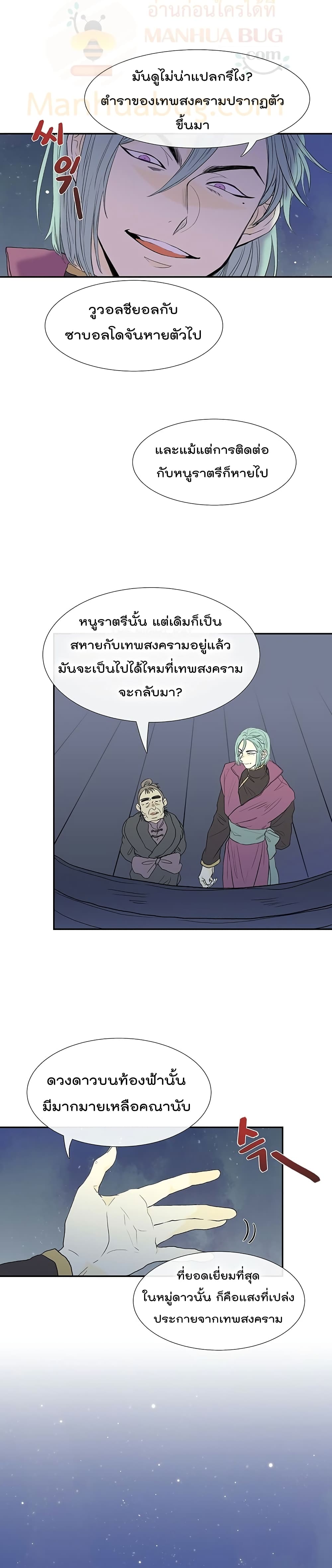 The Scholar’s Reincarnation ตอนที่ 98 (6)