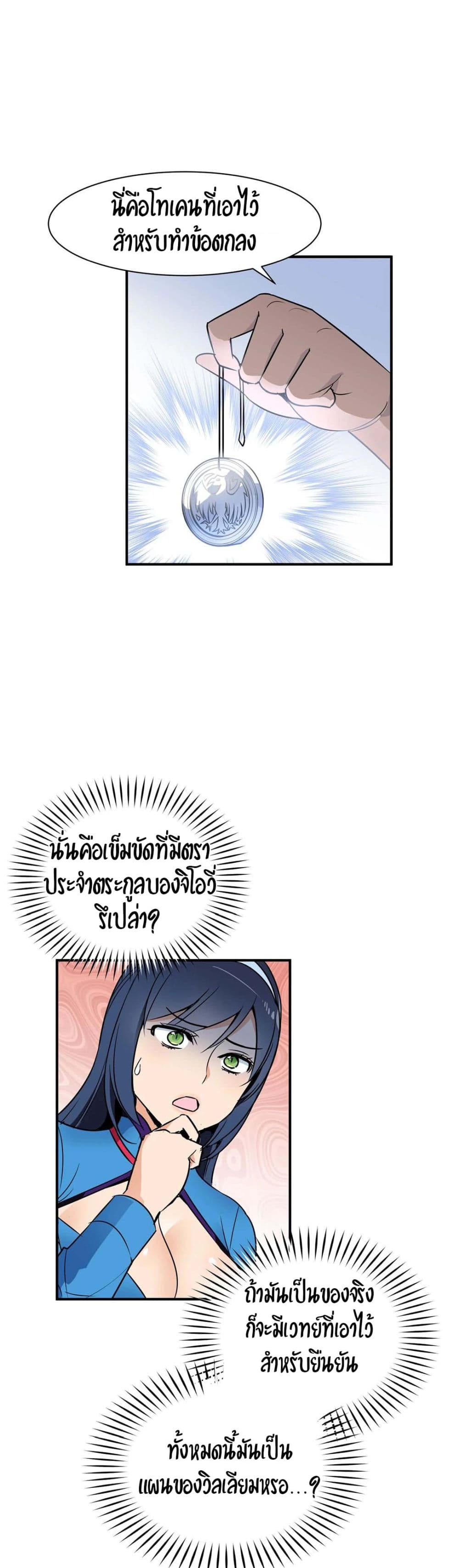 Rise and Shine, Hero! ตอนที่ 9 (19)