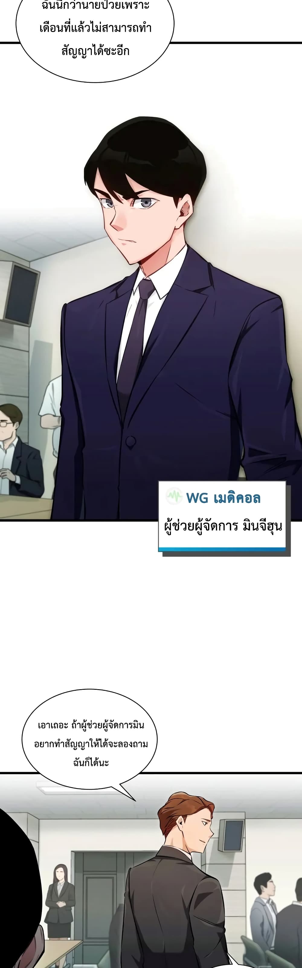 I Became a Genius Salesman ตอนที่ 1 (10)