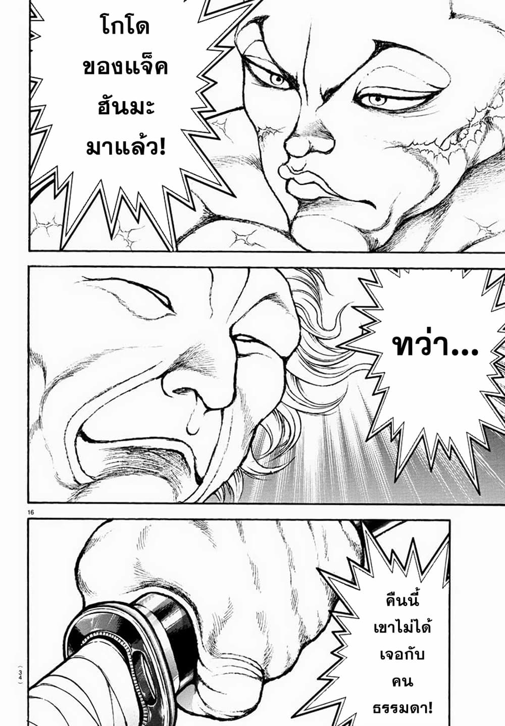 Baki Rahen ตอนที่ 1 (17)