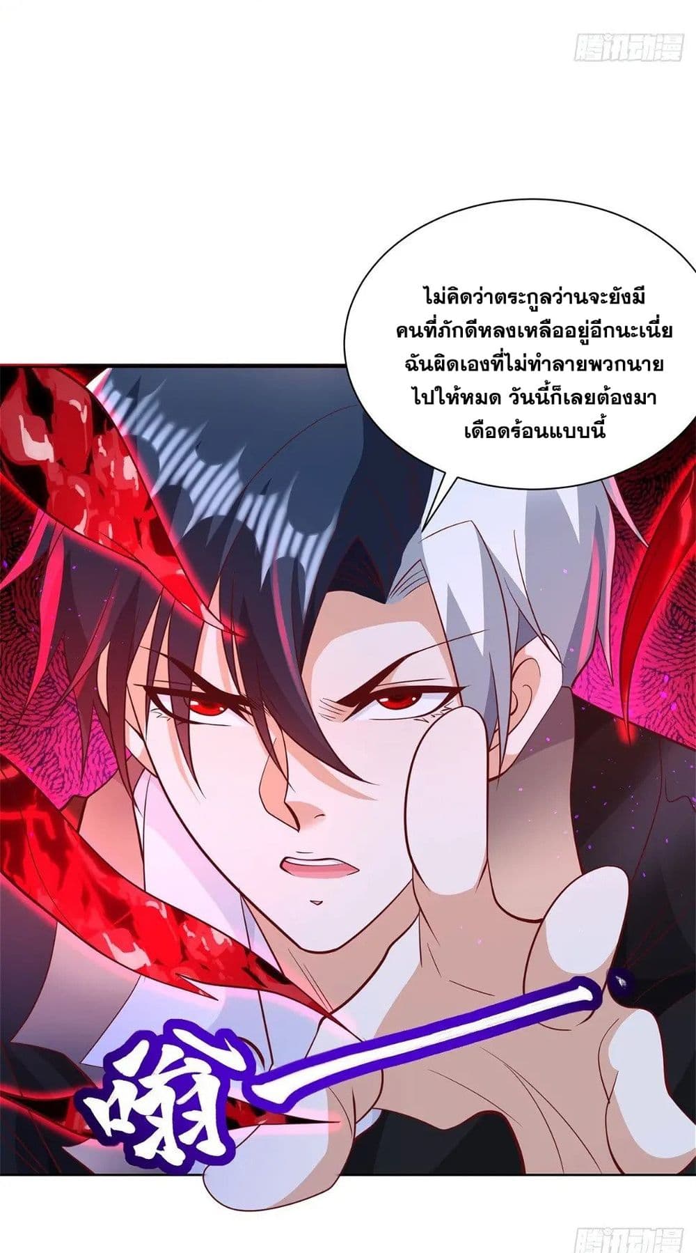 Sorry, I’m A Villain ตอนที่ 93 (21)