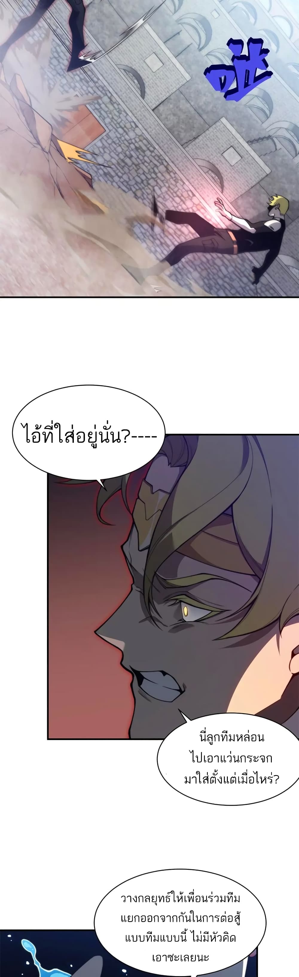 Demonic Evolution ตอนที่ 25 (12)