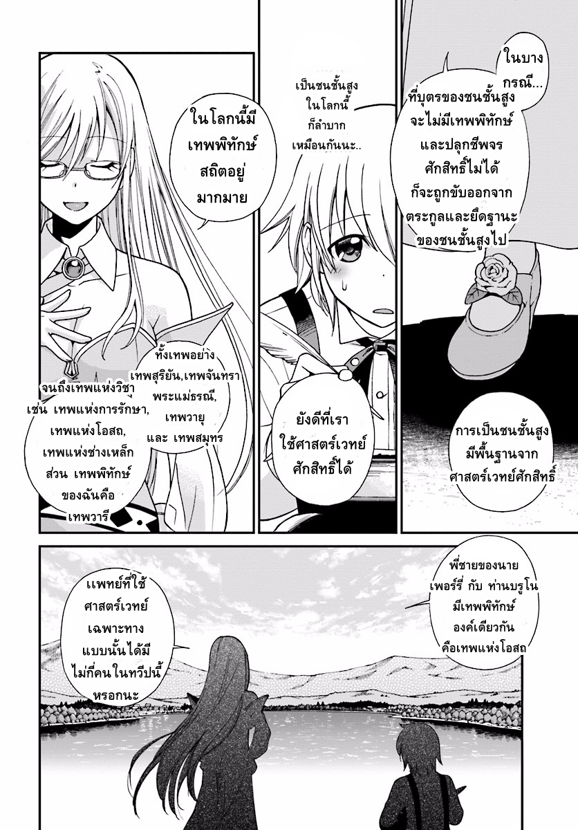 Isekai Yakkyoku เภสัชกรต่างโลก ตอนที่ 2 (17)