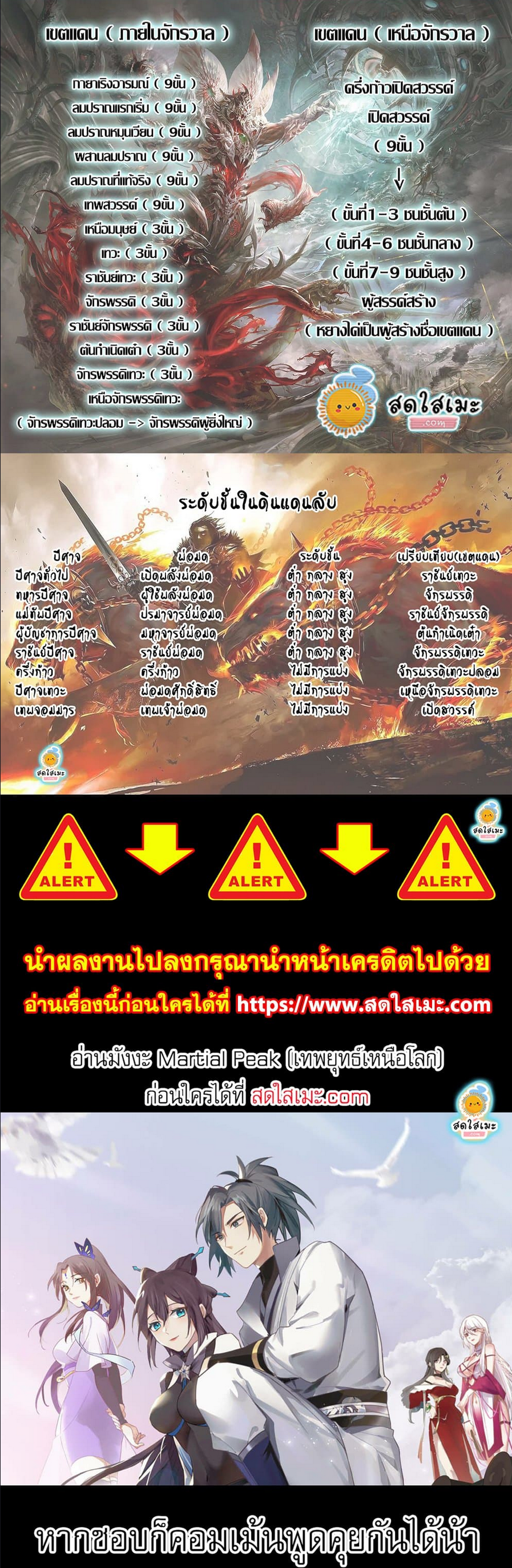 Martial Peak เทพยุทธ์เหนือโลก ตอนที่ 2423 (9)