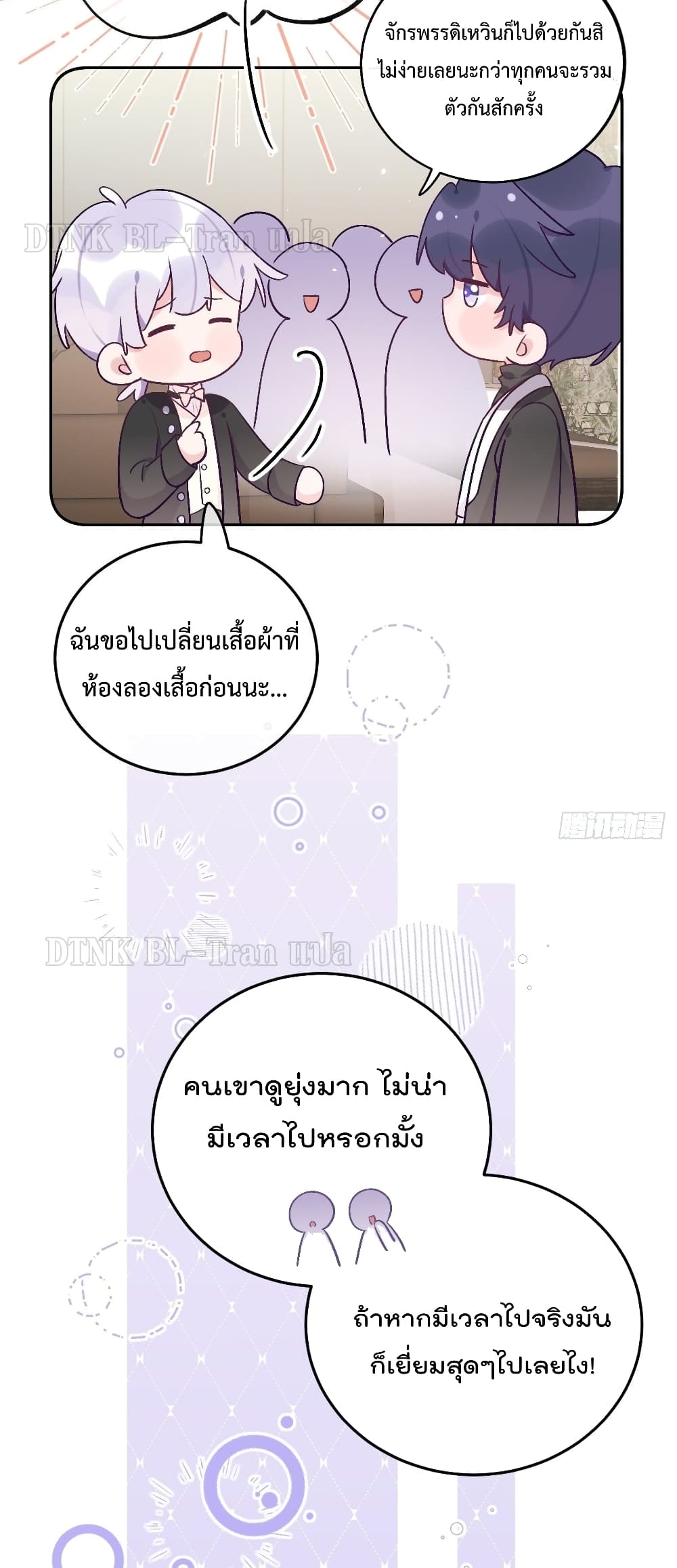 Just Take A Bite ตอนที่ 35 (3)