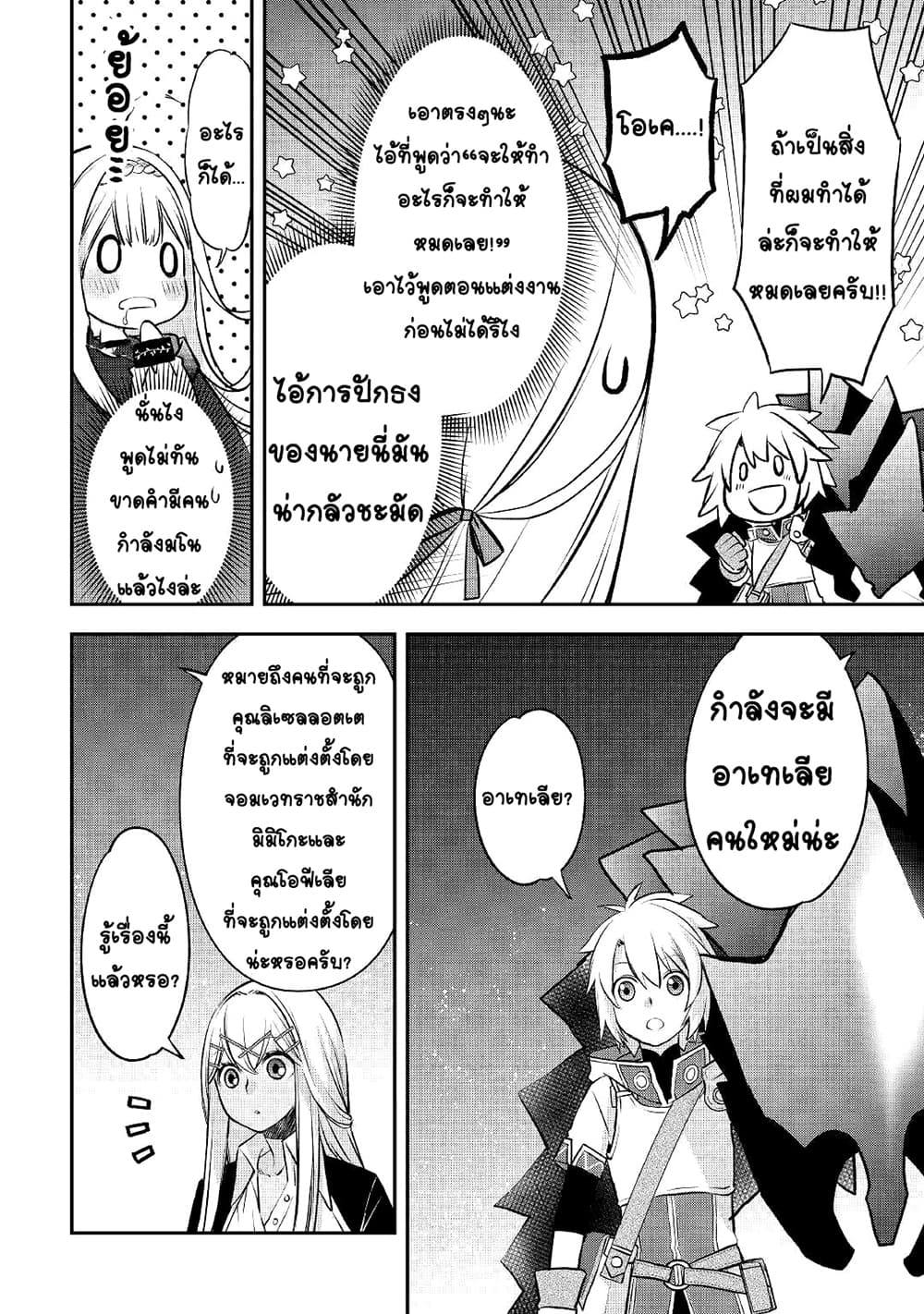 Kanchigai no Atelier Meister ตอนที่ 12 (10)