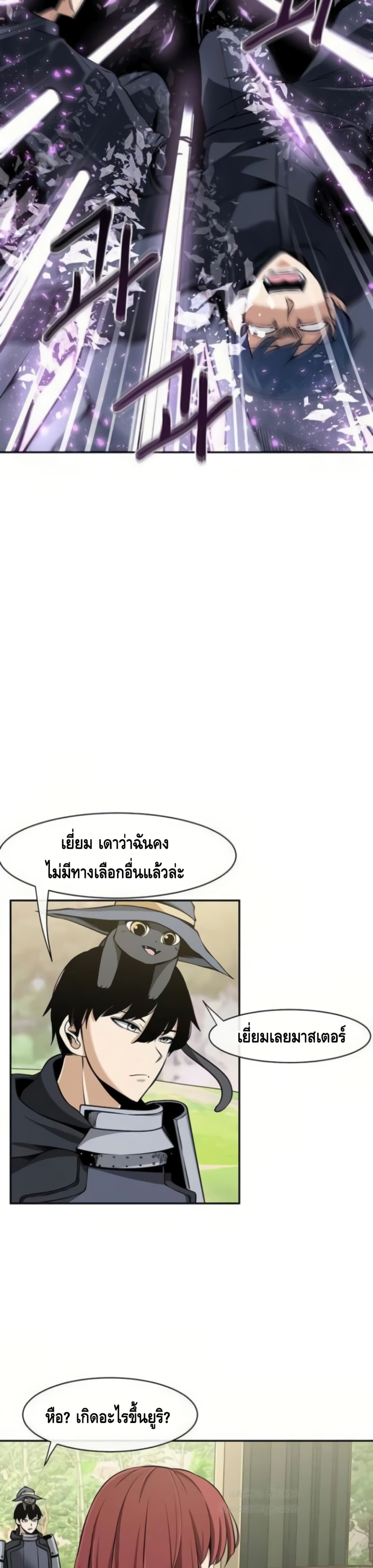 The Teacher of Perishable Villains ตอนที่ 14 (38)