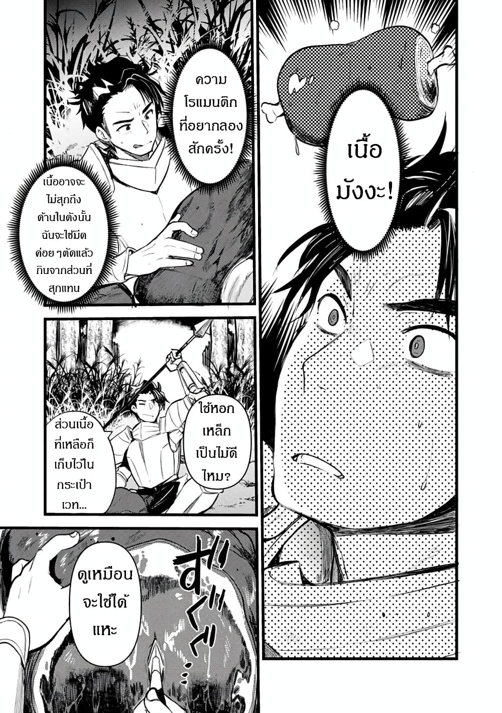 Yuusha ni Narenakatta Sanbaka Torio wa, ตอนที่ 2 (25)