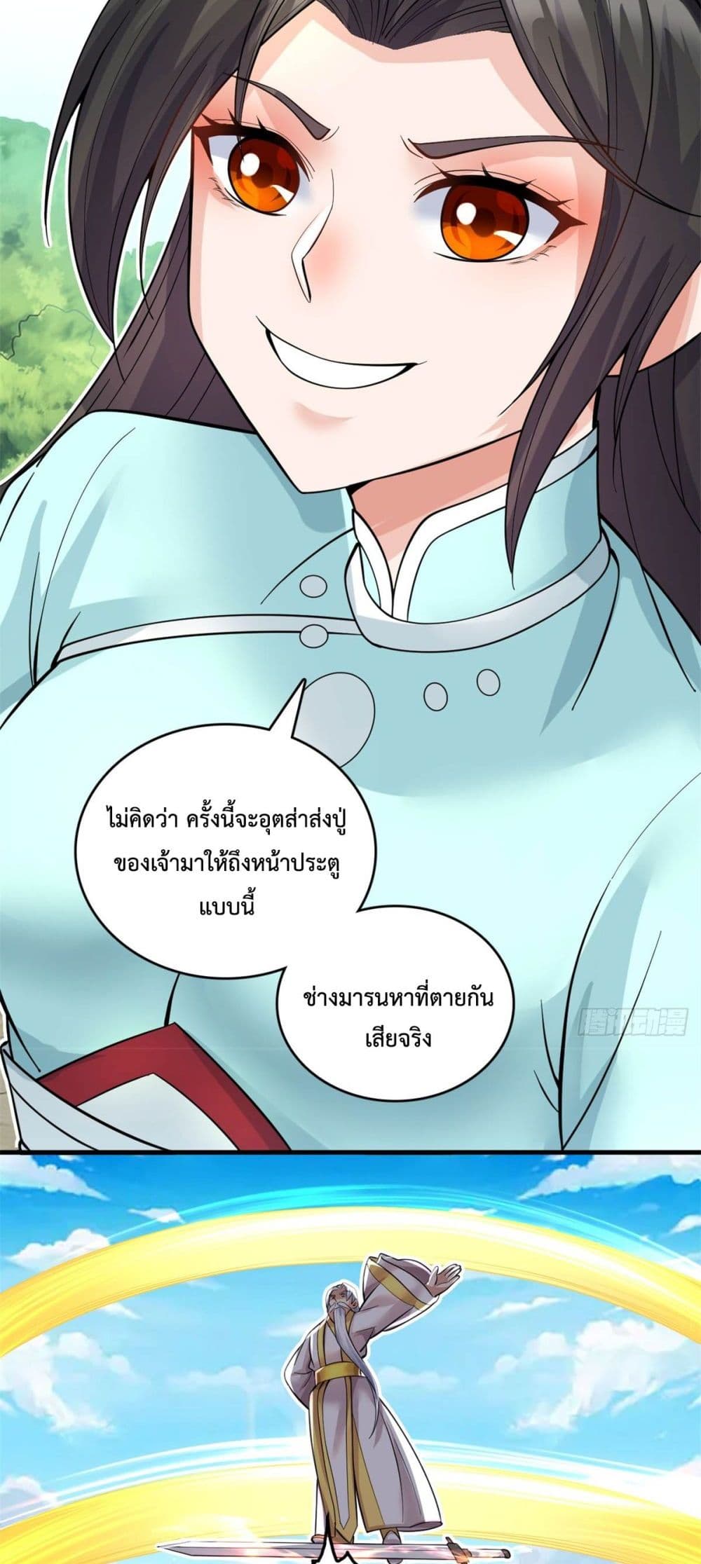 I Can Become A Sword God ตอนที่ 39 (3)