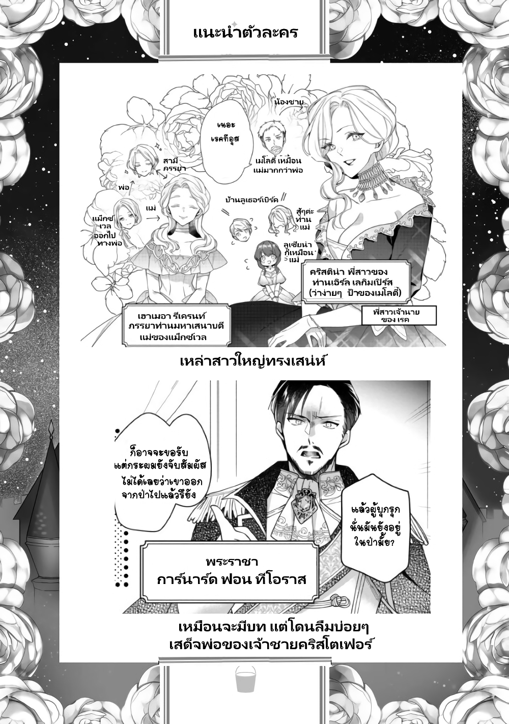 Heroine Seijo Iie, All Works Maid desu (ko)! @COMIC ตอนที่ 10. 1 (3)