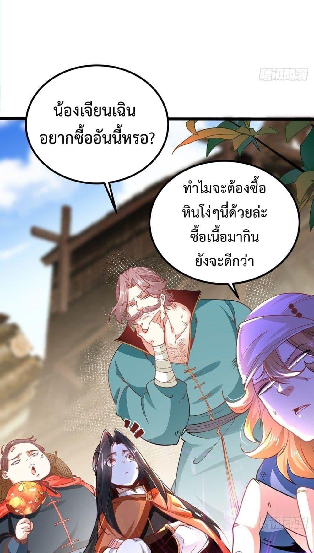 Chaotic Sword God (Remake) ตอนที่ 67 (8)