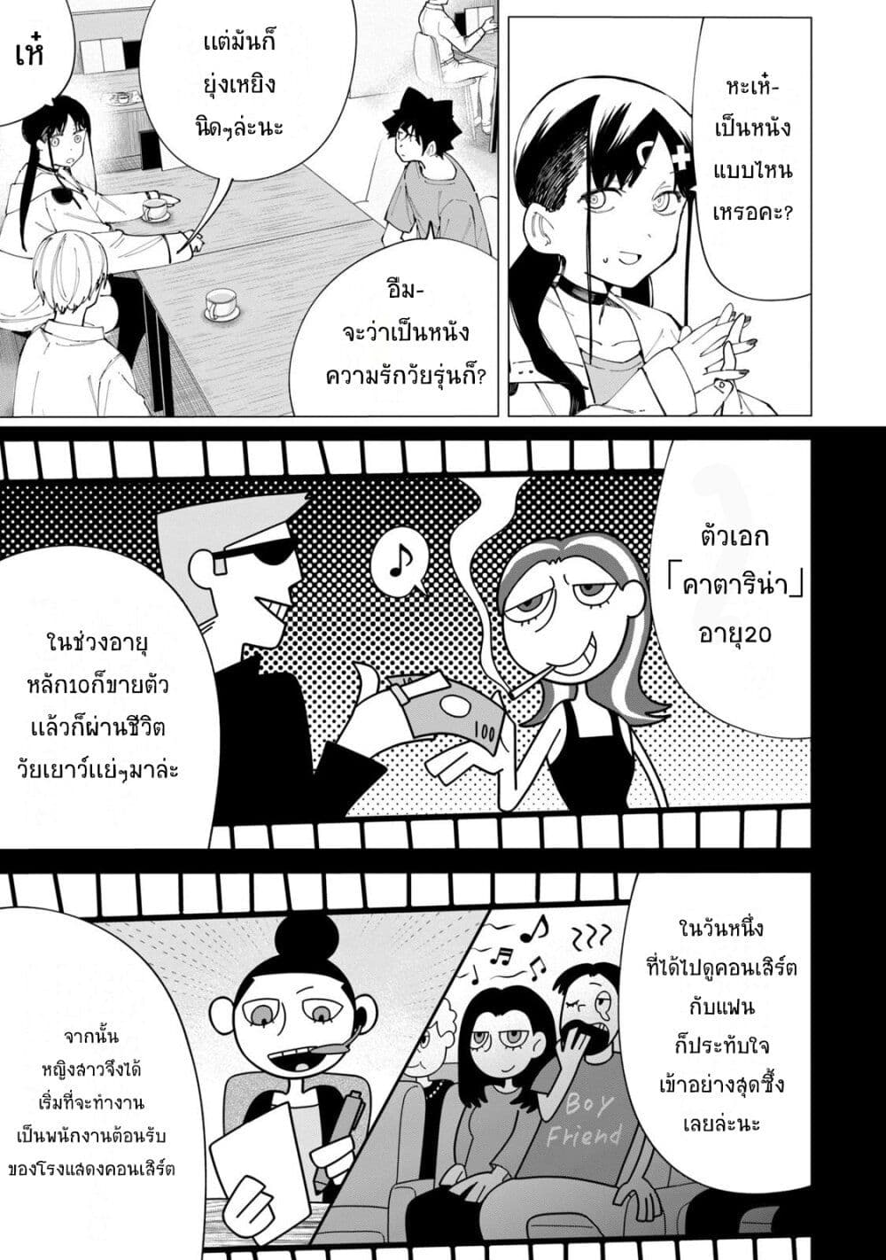 R15+ ja dame desu ka ตอนที่ 26 11