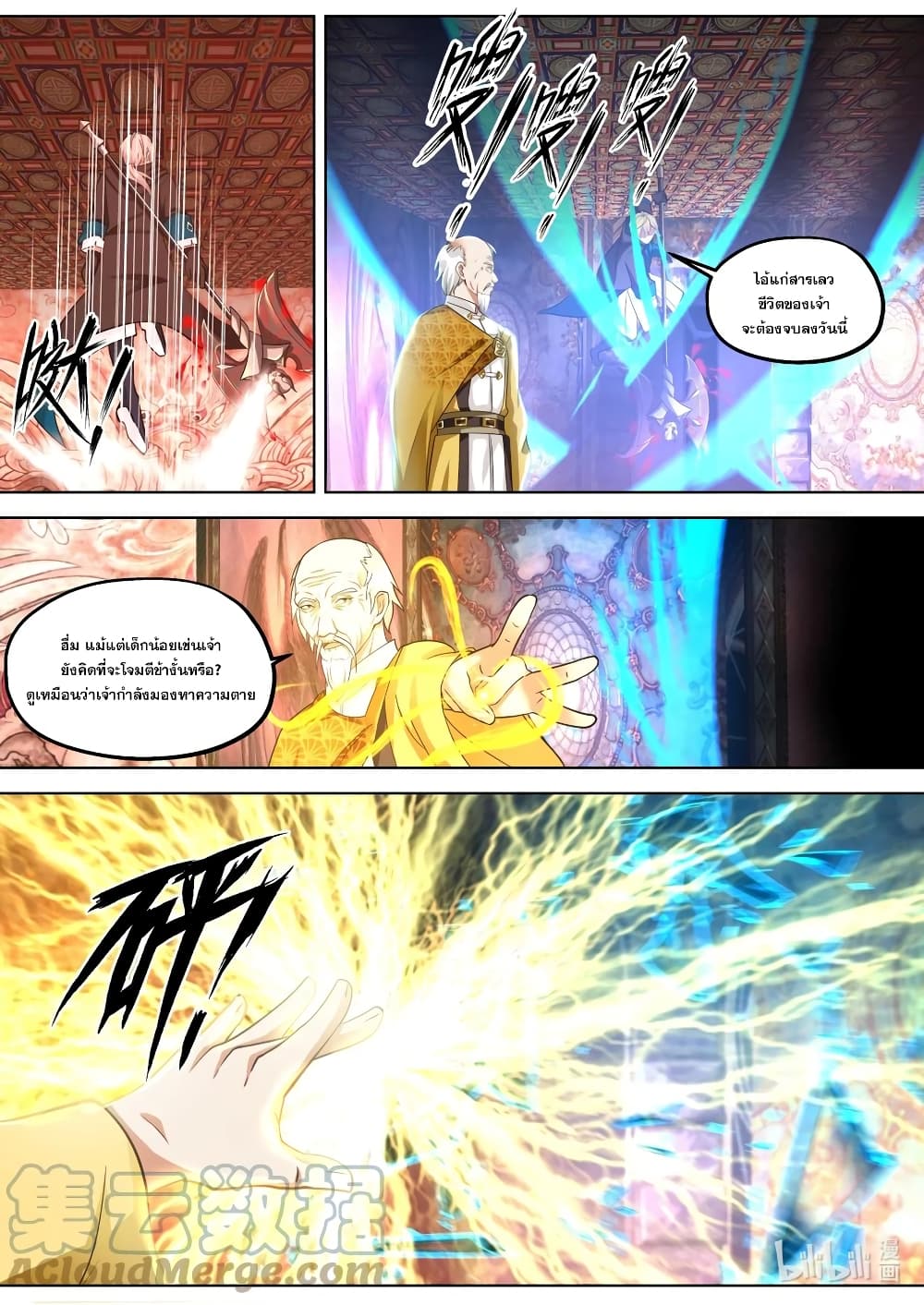 Martial God Asura ตอนที่ 391 (7)