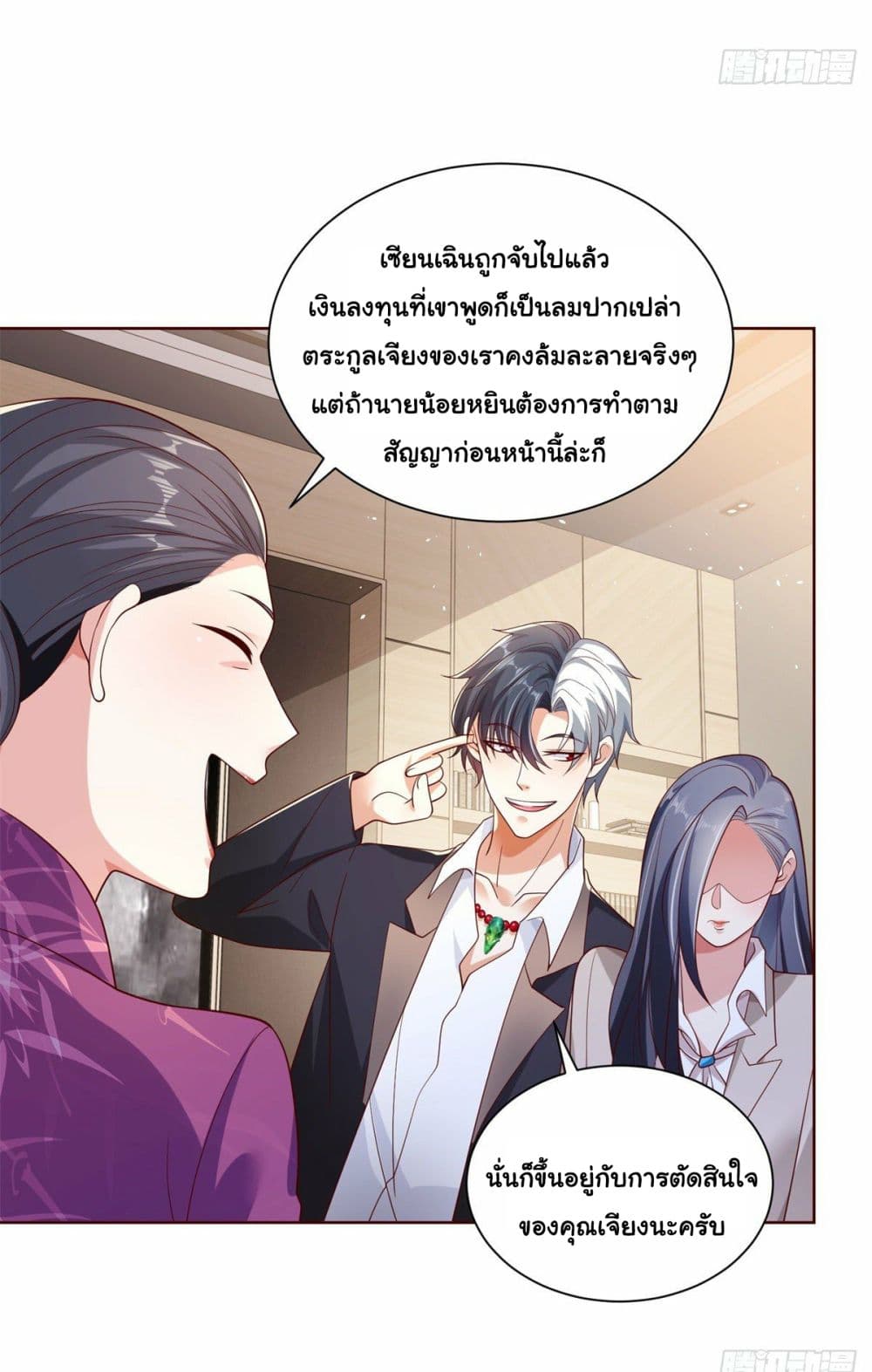 Sorry, I’m A Villain ตอนที่ 2 (20)