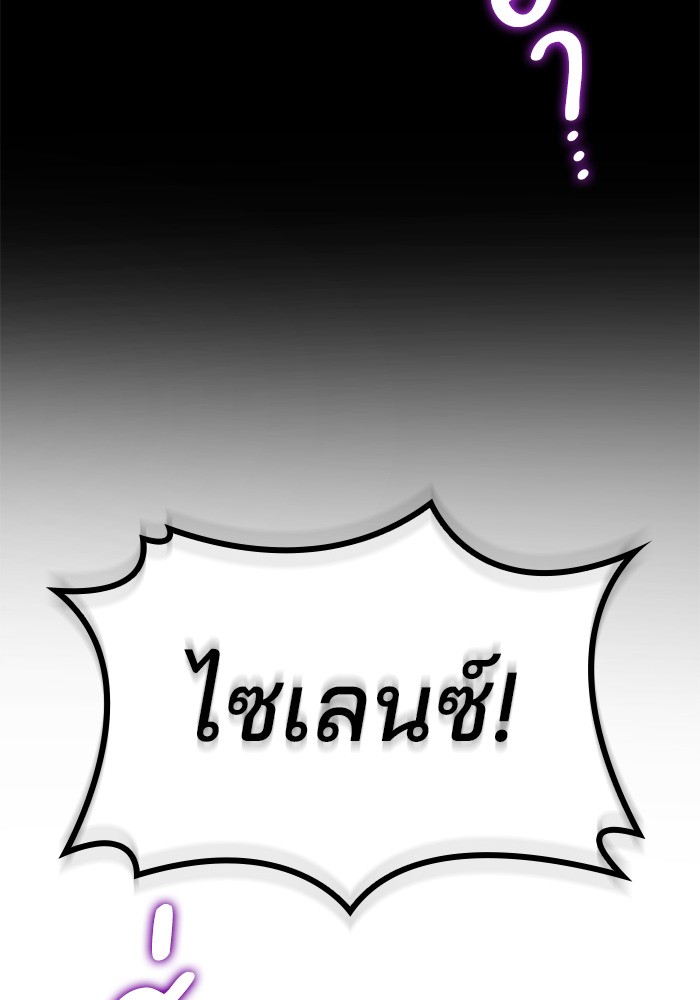 Kill the Dragon ตอนที่ 79 (62)