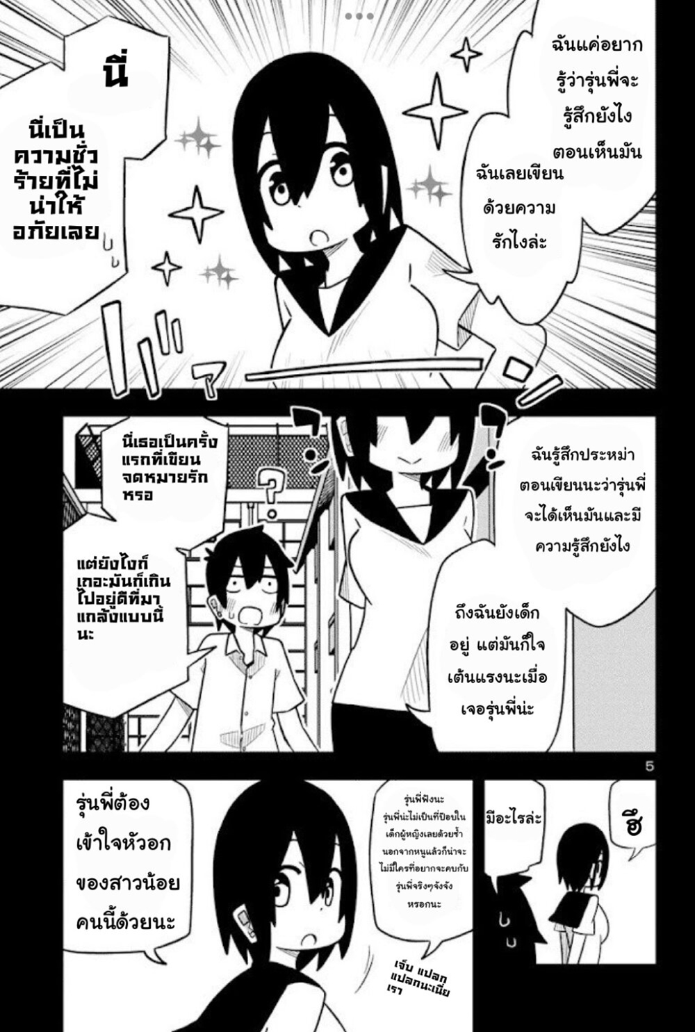 Kawaii Kouhai ni Iwasaretai ตอนที่ 18 (5)