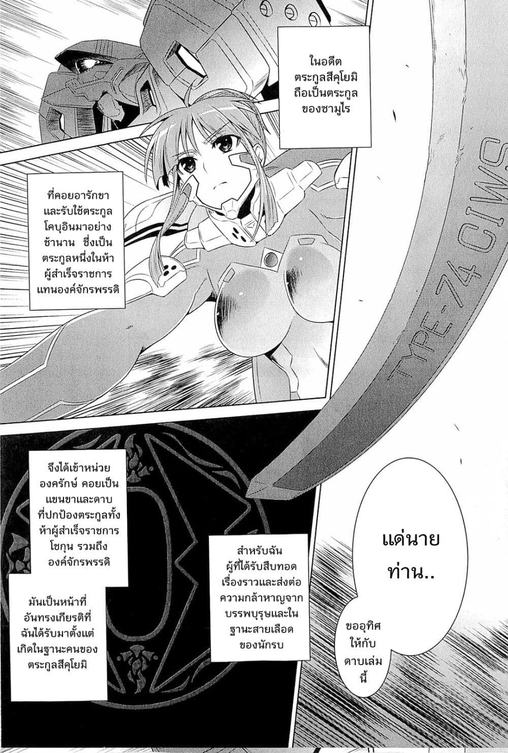 Muv Luv Alternative Moonlight Over the Dark Night ตอนที่ 1 (15)