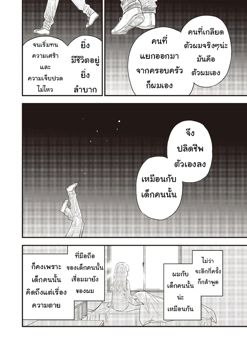 Ochikobore Shoukanshi to Toumei na Boku ตอนที่ 19 (10)