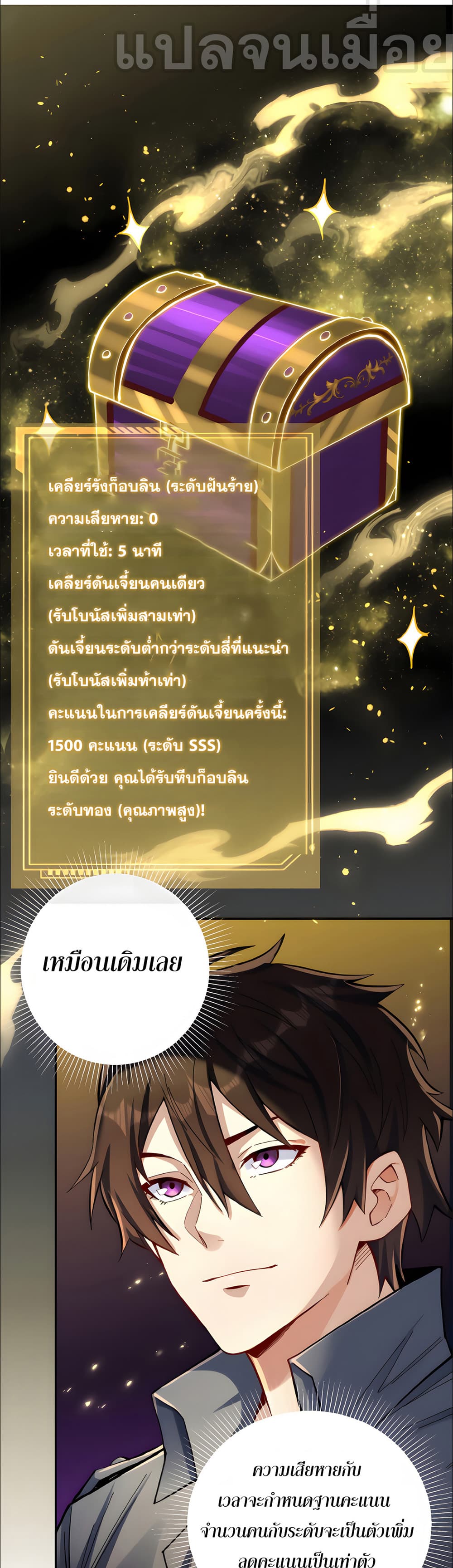 I Want to Be a God ตอนที่ 6 (1)