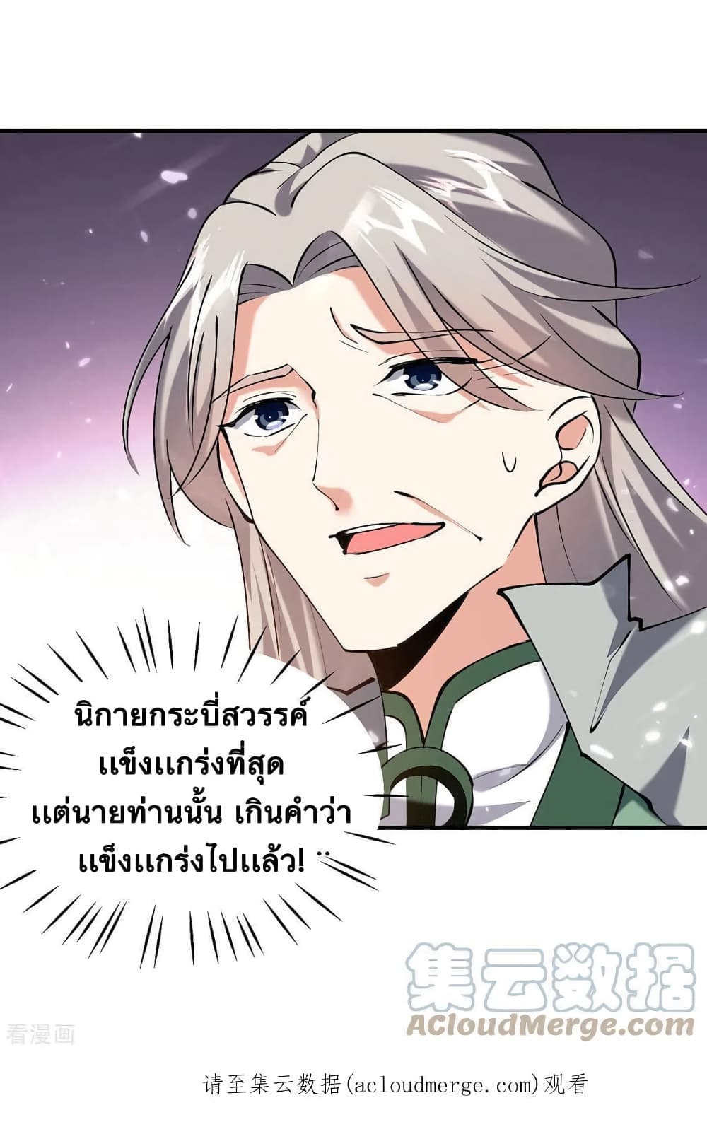 Strongest Leveling ตอนที่ 335 (28)