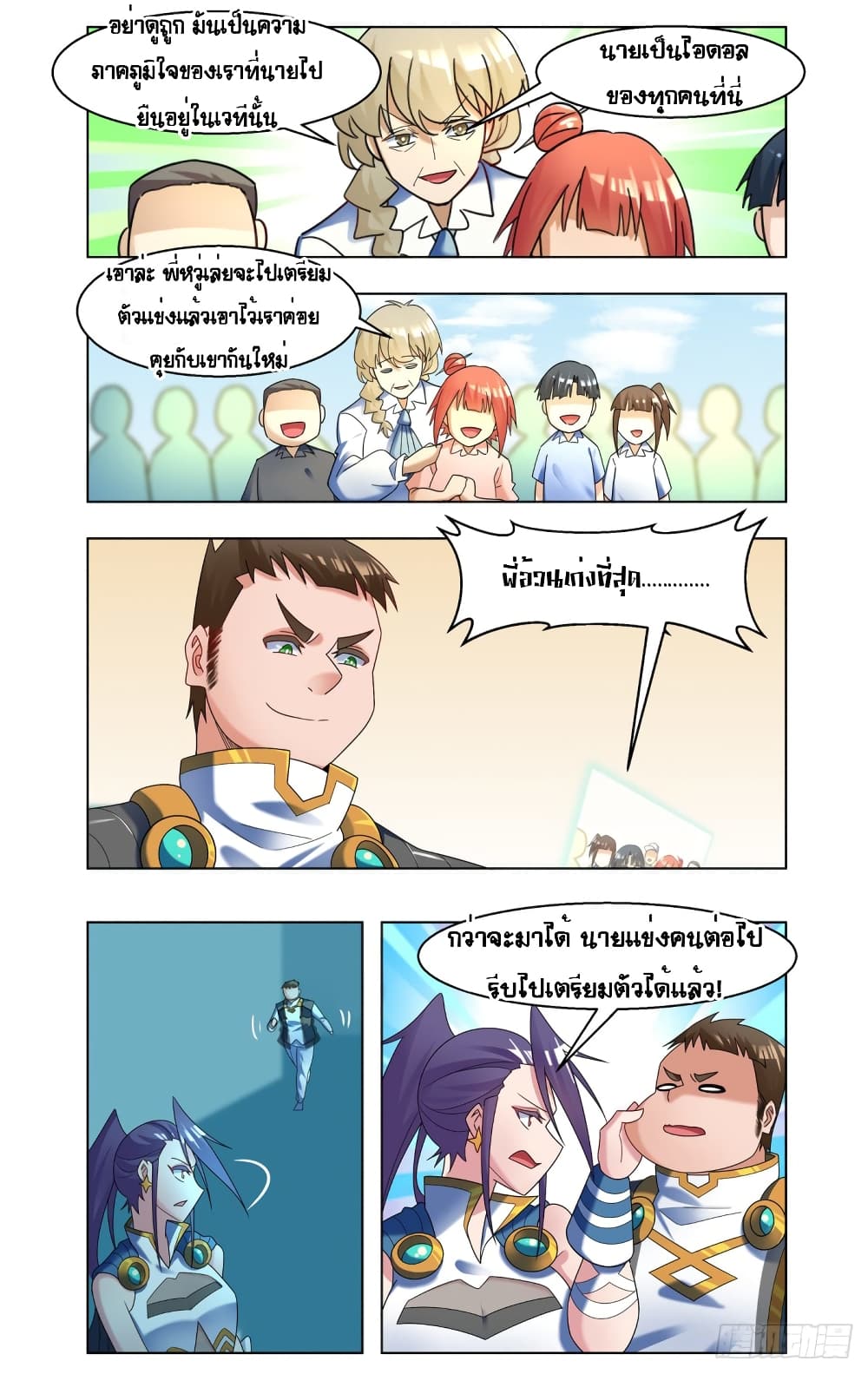 Future Break Point ตอนที่ 48 (10)