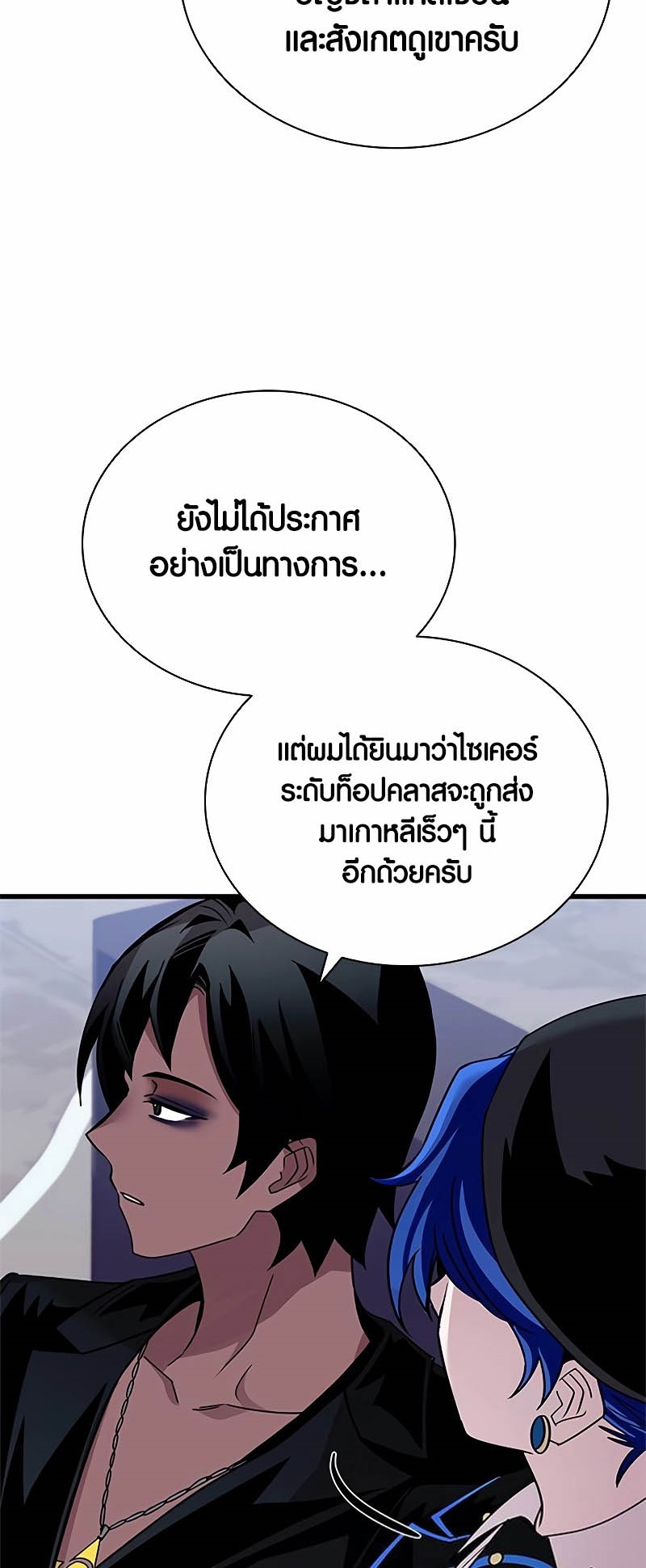 อ่านมันฮวา เรื่อง Villain To Kill 140 36