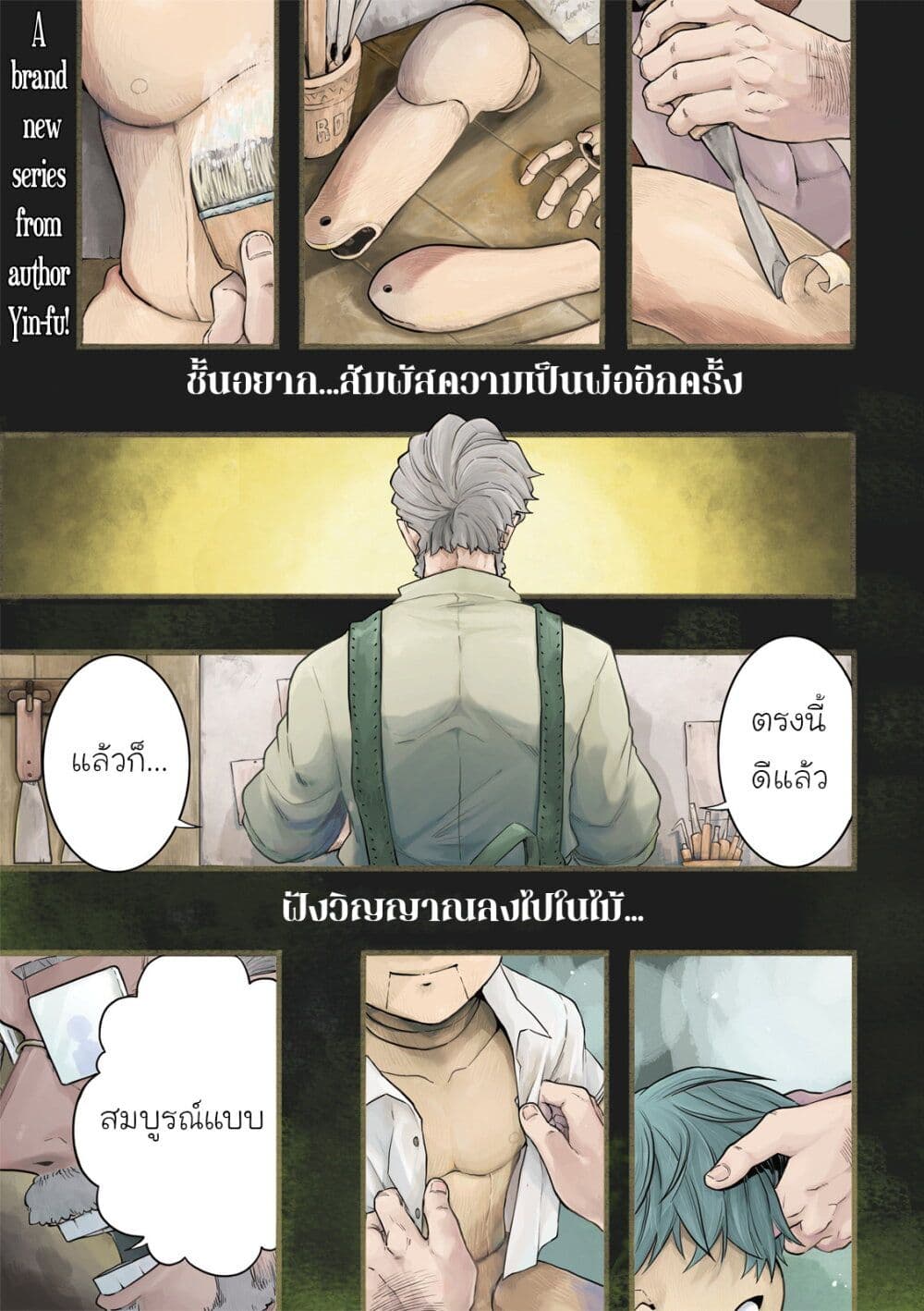 Puppet ตอนที่ 1 (2)