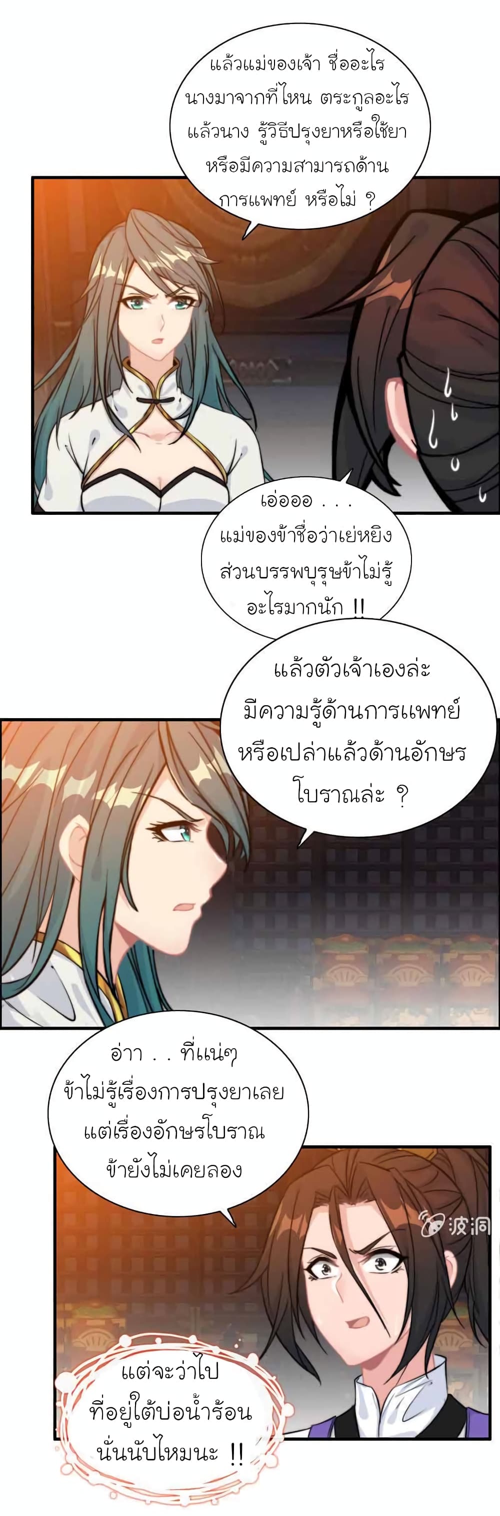 Vengeance of the Heavenly Demon ตอนที่ 104 (10)