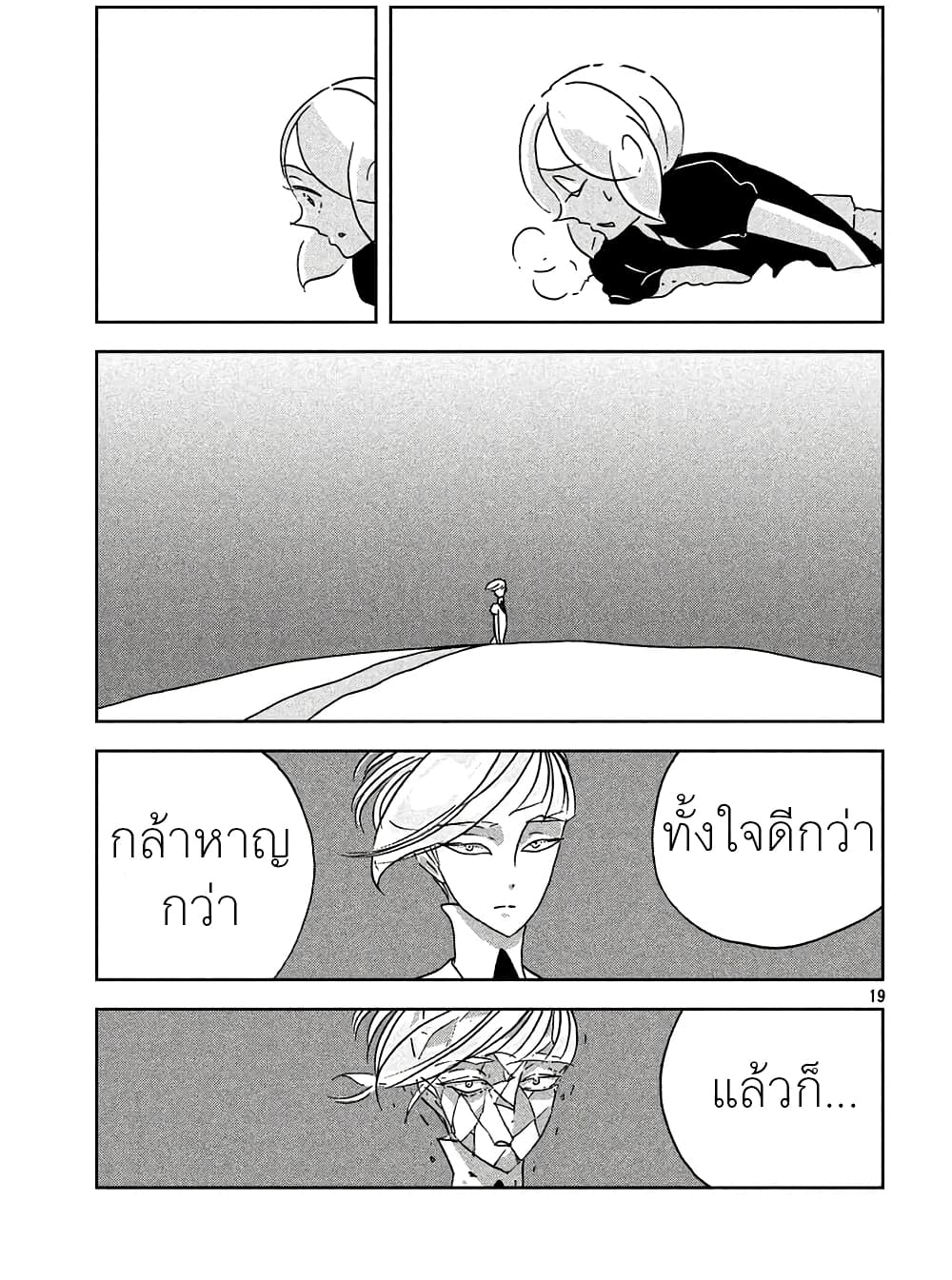 Houseki no Kuni ตอนที่ 22 (19)