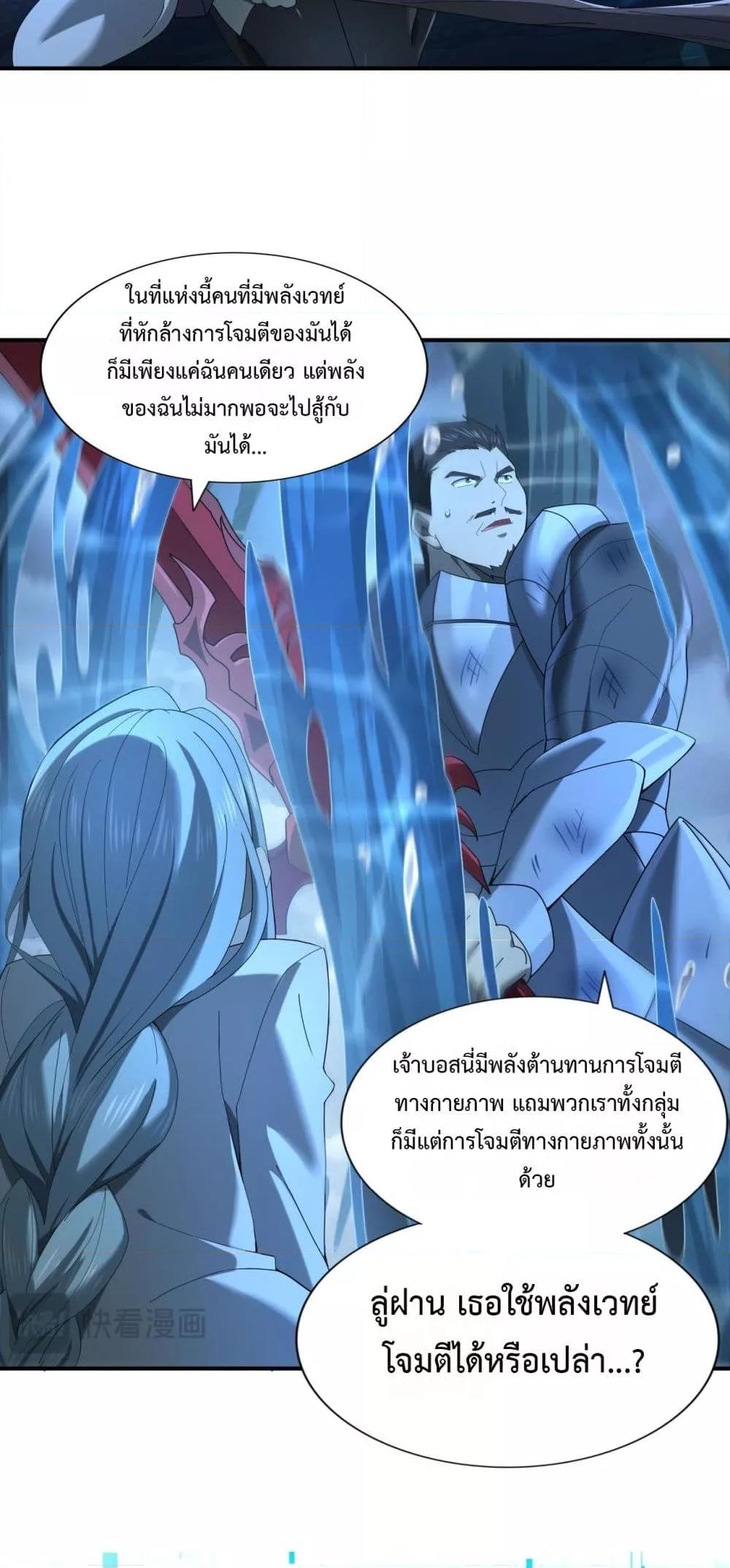 I am Drako Majstor ตอนที่ 9 (26)