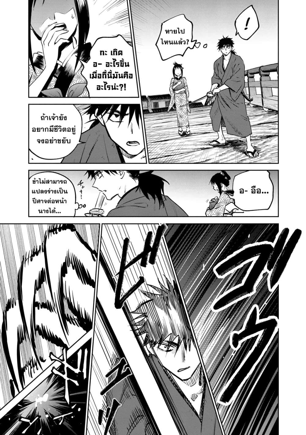 Kijin Gentoushou ตอนที่ 16 (4)