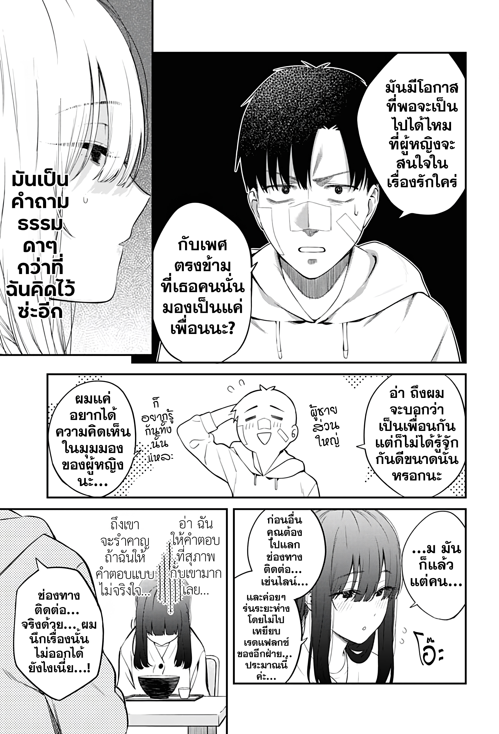 torima minshuku yadori teki na! ตอนที่ 7 (8)