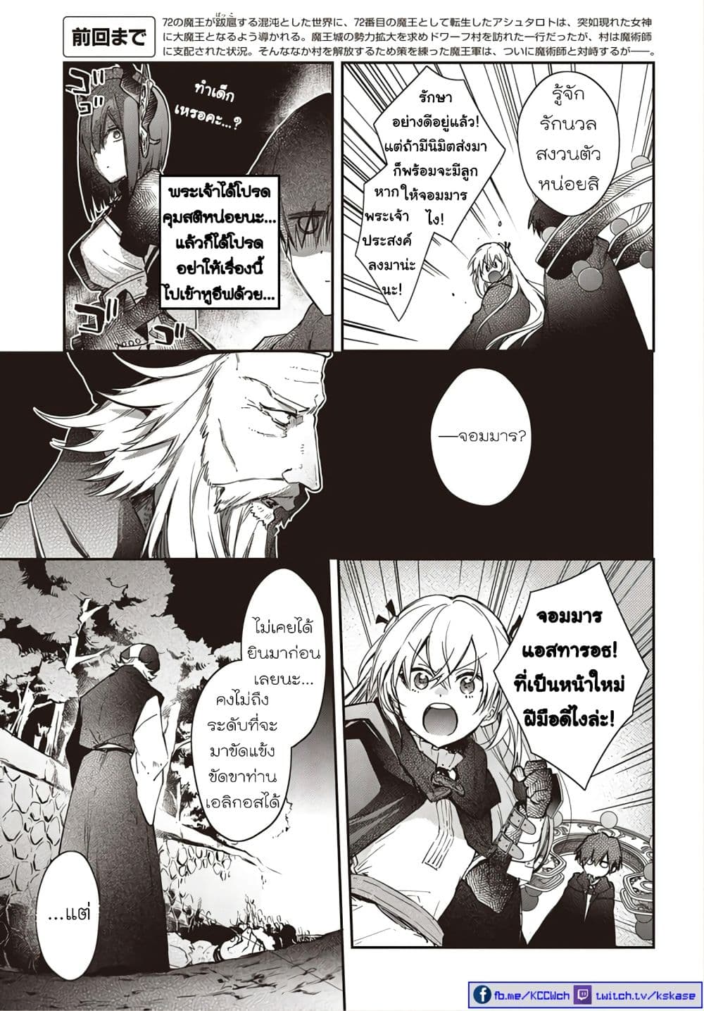 Realist Maou Niyoru Seiiki Naki Isekai Kaikaku จอมมารผู้รู้แจ้งกู้โลก 14 (3)