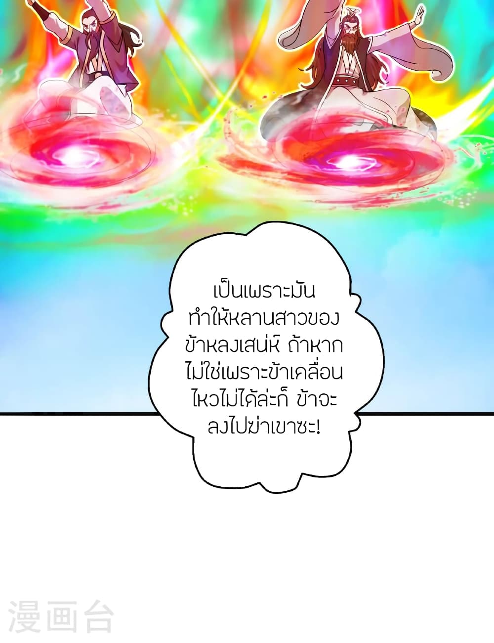 Banished Disciple’s Counterattack ราชาอมตะผู้ถูกขับไล่ ตอนที่ 476 (40)