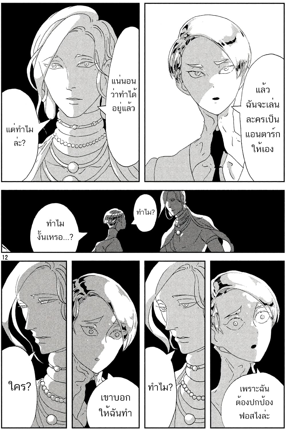 Houseki no Kuni ตอนที่ 67 (11)