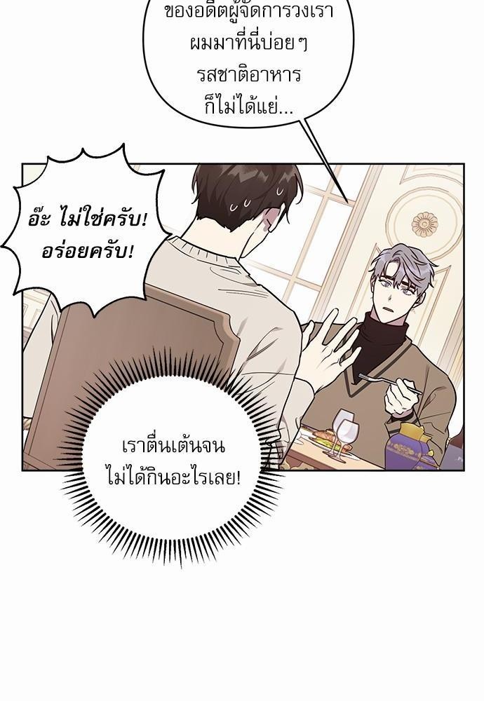 ติดกับหัวใจไอดอลที่รัก3 24