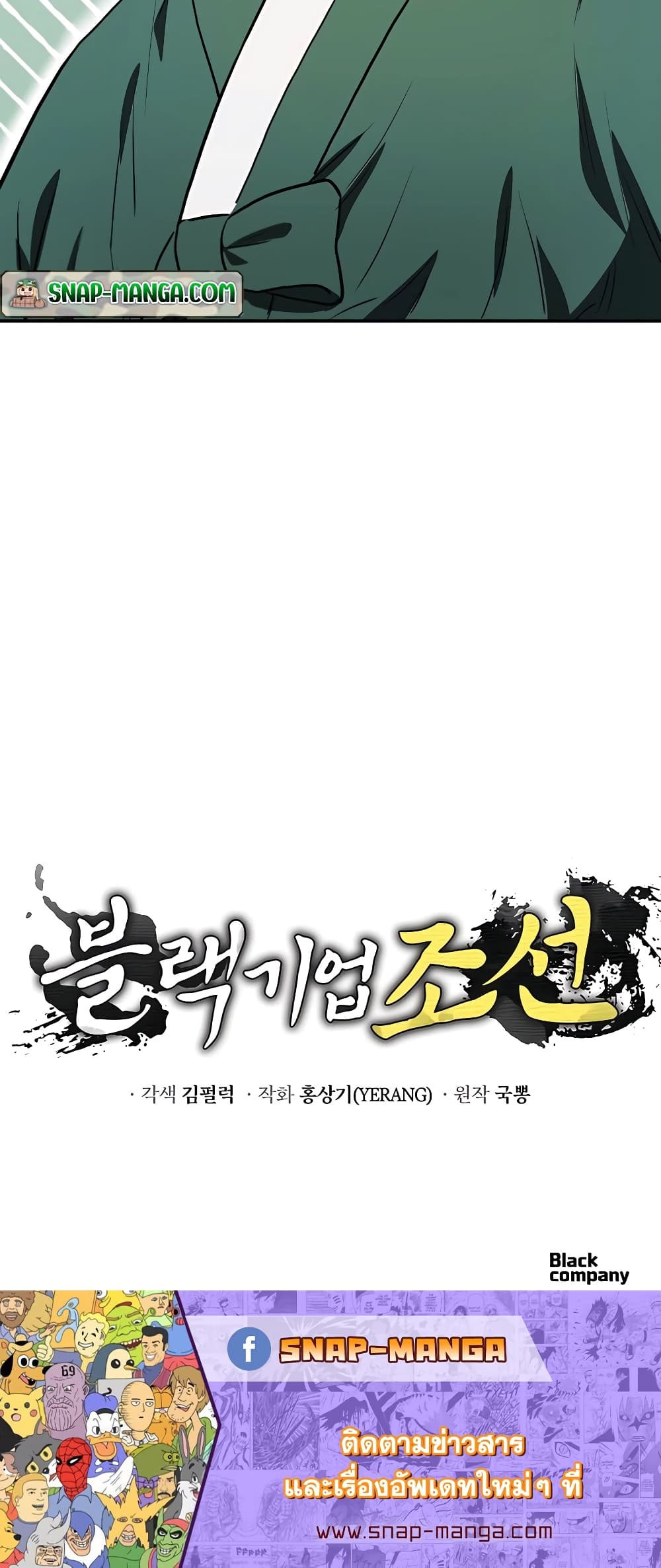 Black Corporation Joseon ตอนที่ 2 (100)