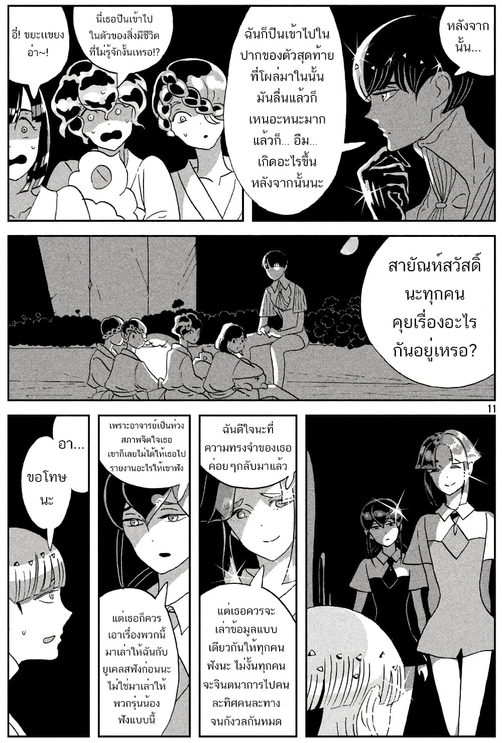 Houseki no Kuni ตอนที่ 60 (12)