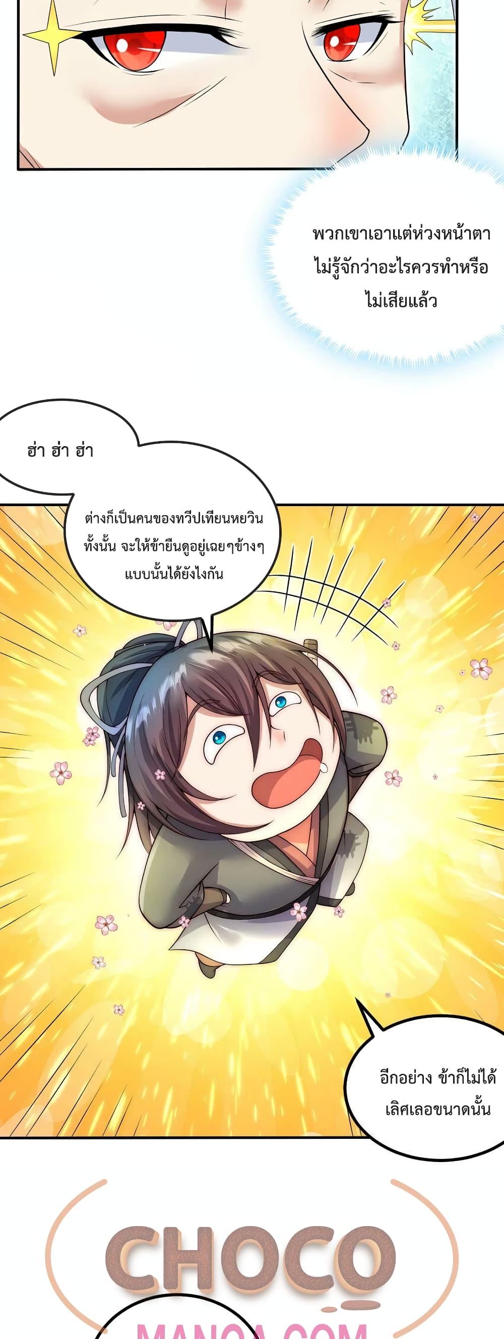 I Can Become A Sword God ตอนที่ 73 (4)