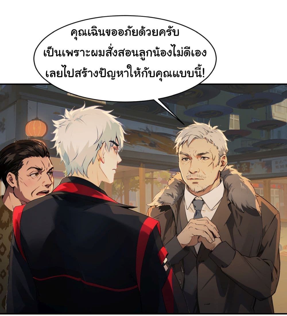 Dragon King Order ตอนที่ 41 (25)