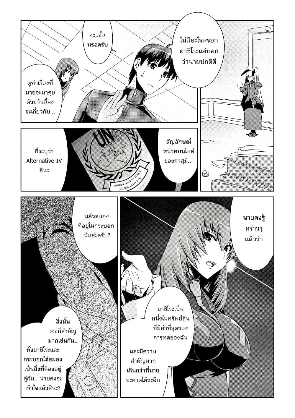 Muv Luv ALTERNATIVE ตอนที่ 3 (19)