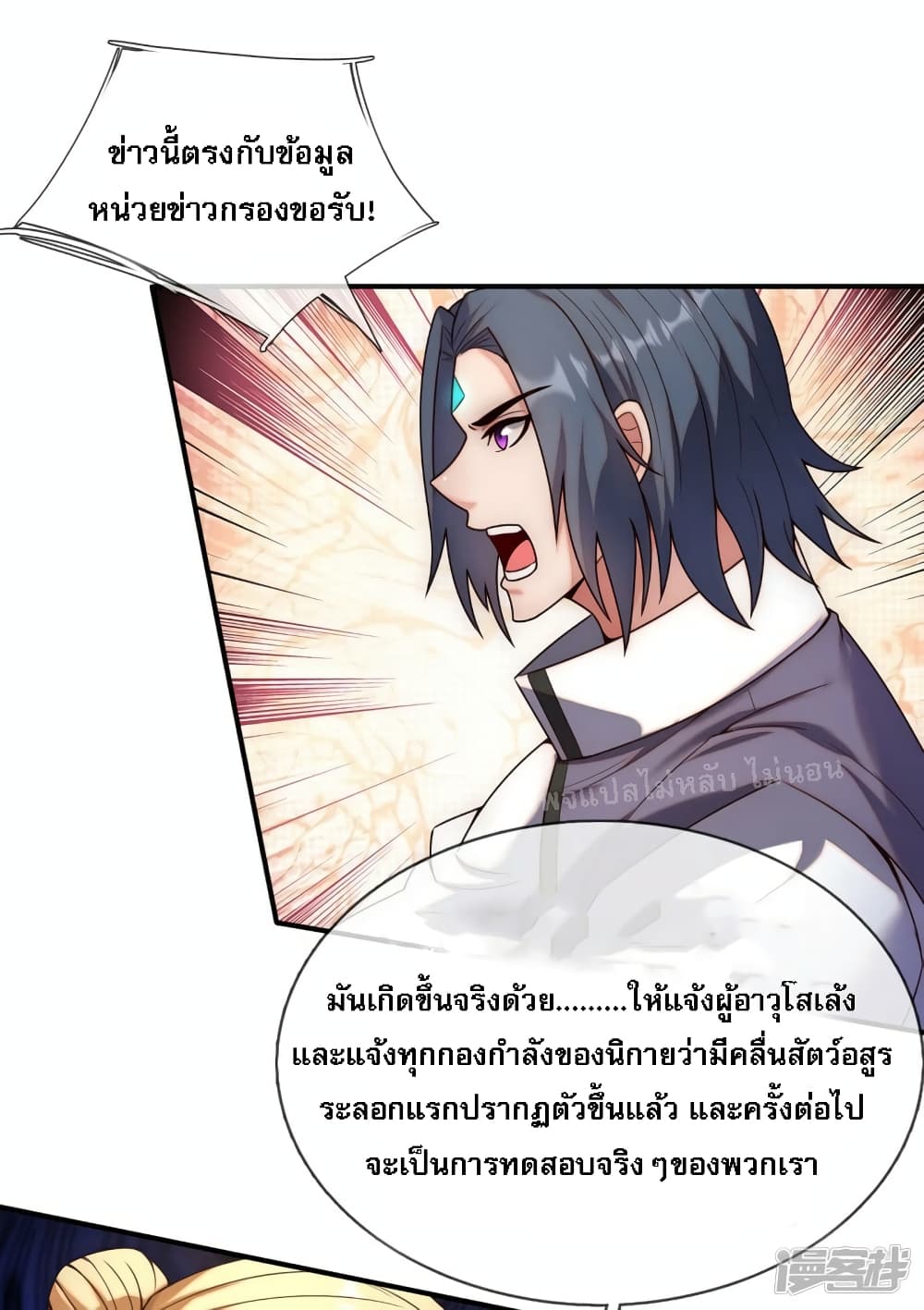 Returning to take revenge of the God Demon King ตอนที่ 74 (19)