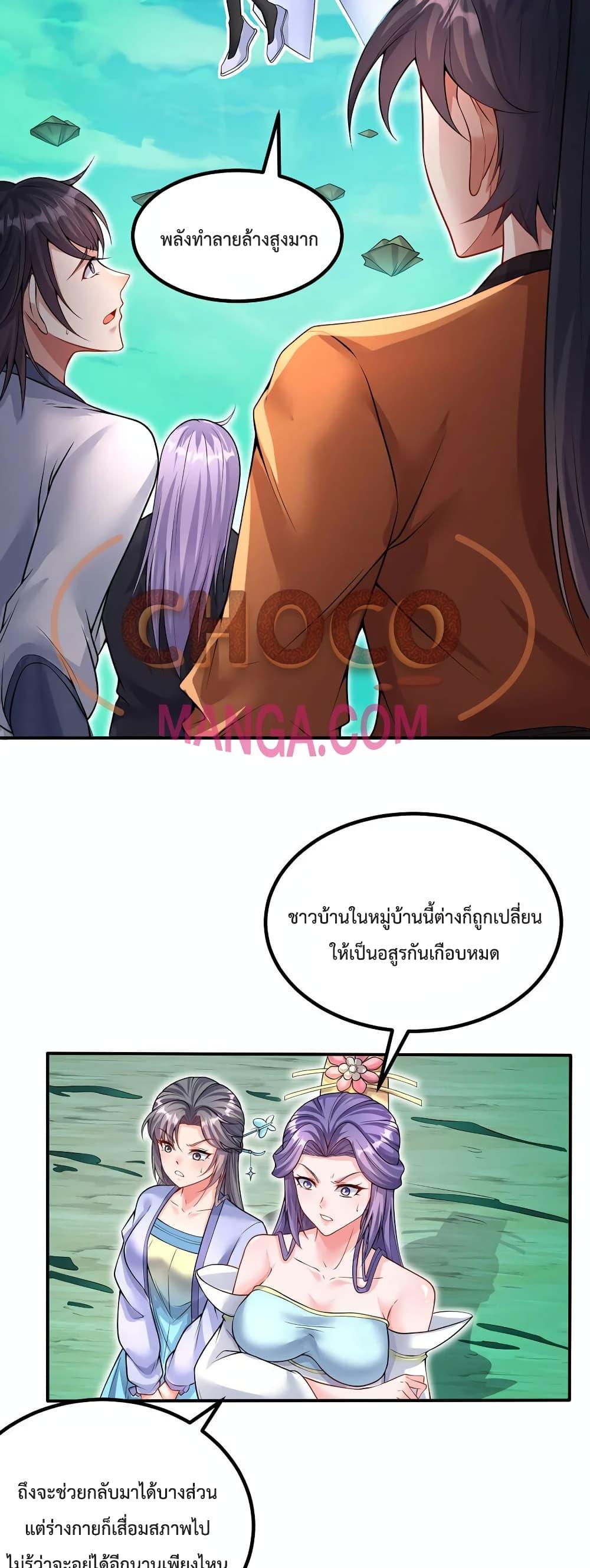 I Can Become A Sword God ตอนที่ 73 (11)